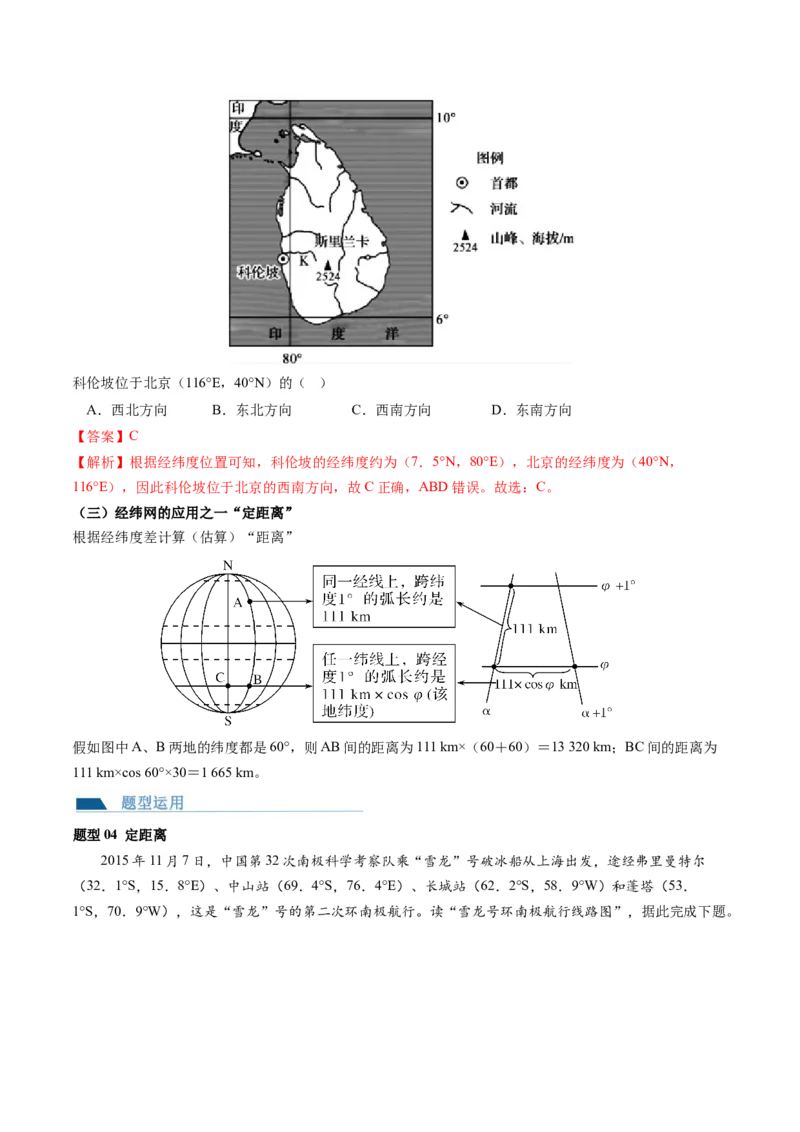 第01讲地球仪和地图三要素（讲义）（解析版）_9.2025地理总复习_2024年新高考资料_1.2024一轮复习_2024年高考地理一轮复习讲练测（新教材新高考）