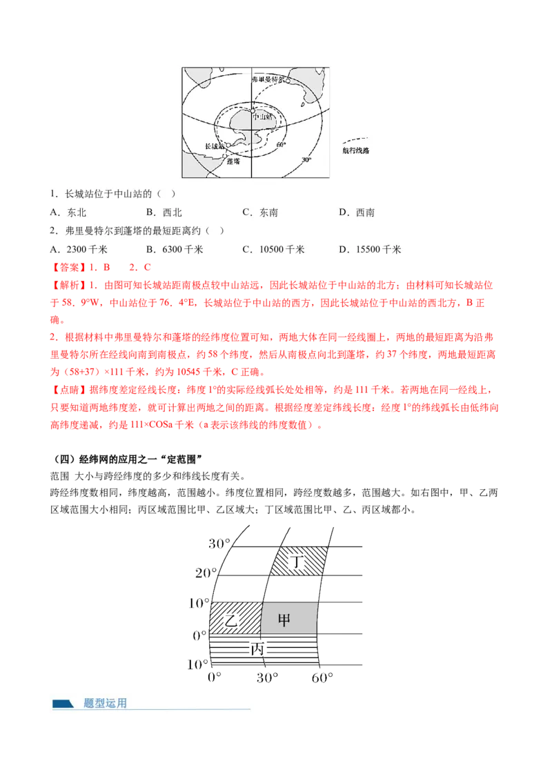 第01讲地球仪和地图三要素（讲义）（解析版）_9.2025地理总复习_2024年新高考资料_1.2024一轮复习_2024年高考地理一轮复习讲练测（新教材新高考）