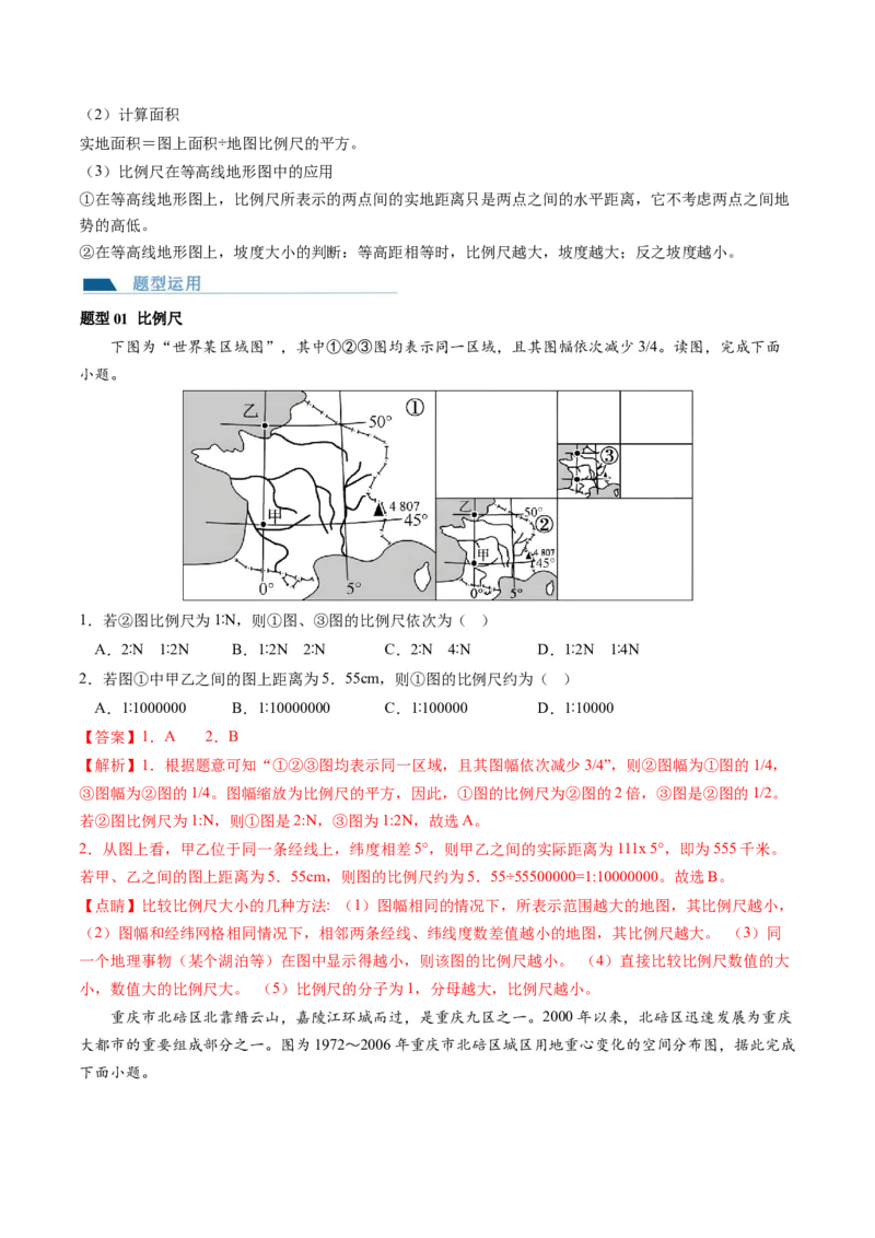 第01讲地球仪和地图三要素（讲义）（解析版）_9.2025地理总复习_2024年新高考资料_1.2024一轮复习_2024年高考地理一轮复习讲练测（新教材新高考）