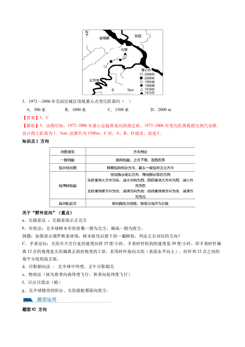 第01讲地球仪和地图三要素（讲义）（解析版）_9.2025地理总复习_2024年新高考资料_1.2024一轮复习_2024年高考地理一轮复习讲练测（新教材新高考）