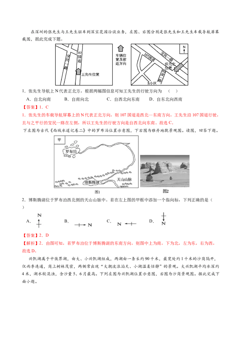 第01讲地球仪和地图三要素（讲义）（解析版）_9.2025地理总复习_2024年新高考资料_1.2024一轮复习_2024年高考地理一轮复习讲练测（新教材新高考）