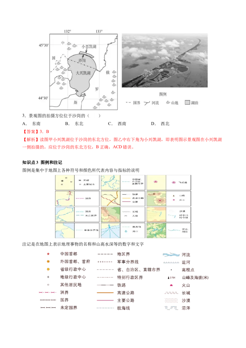 第01讲地球仪和地图三要素（讲义）（解析版）_9.2025地理总复习_2024年新高考资料_1.2024一轮复习_2024年高考地理一轮复习讲练测（新教材新高考）