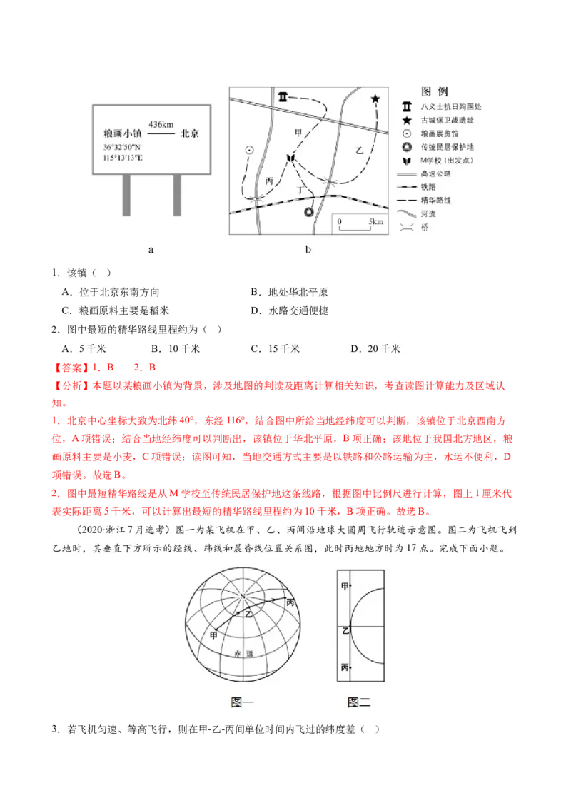 第01讲地球仪和地图三要素（讲义）（解析版）_9.2025地理总复习_2024年新高考资料_1.2024一轮复习_2024年高考地理一轮复习讲练测（新教材新高考）