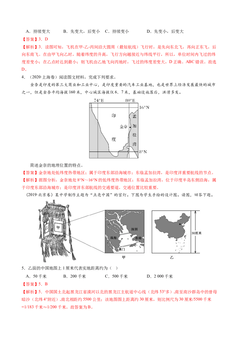 第01讲地球仪和地图三要素（讲义）（解析版）_9.2025地理总复习_2024年新高考资料_1.2024一轮复习_2024年高考地理一轮复习讲练测（新教材新高考）
