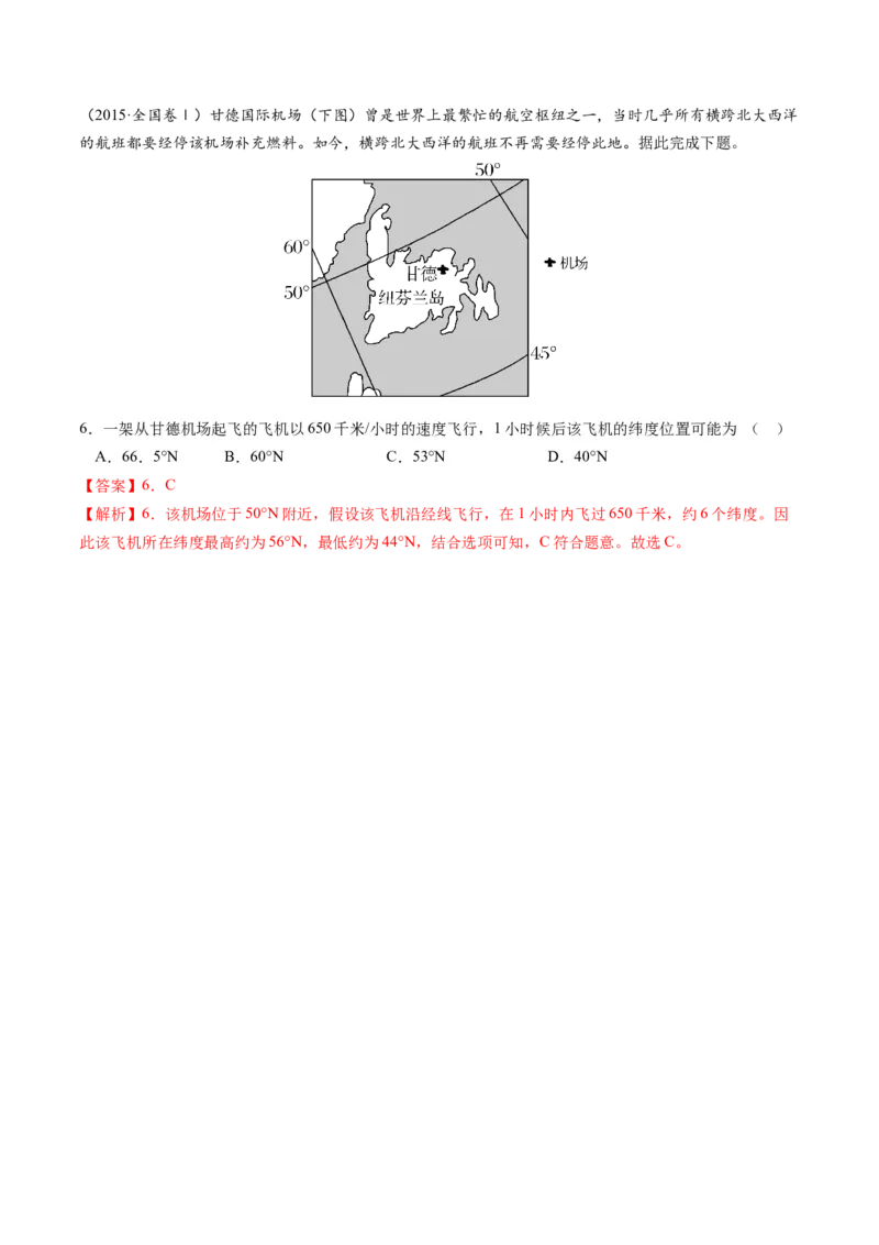 第01讲地球仪和地图三要素（讲义）（解析版）_9.2025地理总复习_2024年新高考资料_1.2024一轮复习_2024年高考地理一轮复习讲练测（新教材新高考）