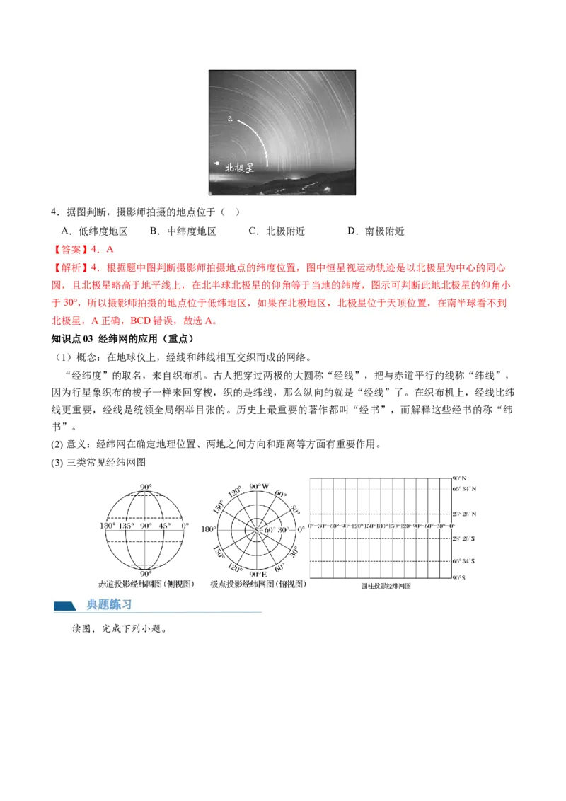 第01讲地球仪和地图三要素（讲义）（解析版）_9.2025地理总复习_2024年新高考资料_1.2024一轮复习_2024年高考地理一轮复习讲练测（新教材新高考）