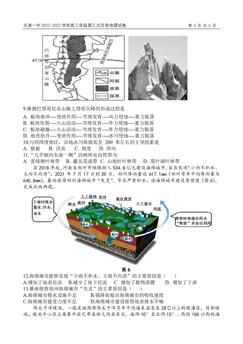 地理试卷_9.2025地理总复习_2023年新高考复习资料_3地理高考模拟题_新高考_天津市第一中学2022-2023学年高三上学期第三次月考（1月期末考）地理