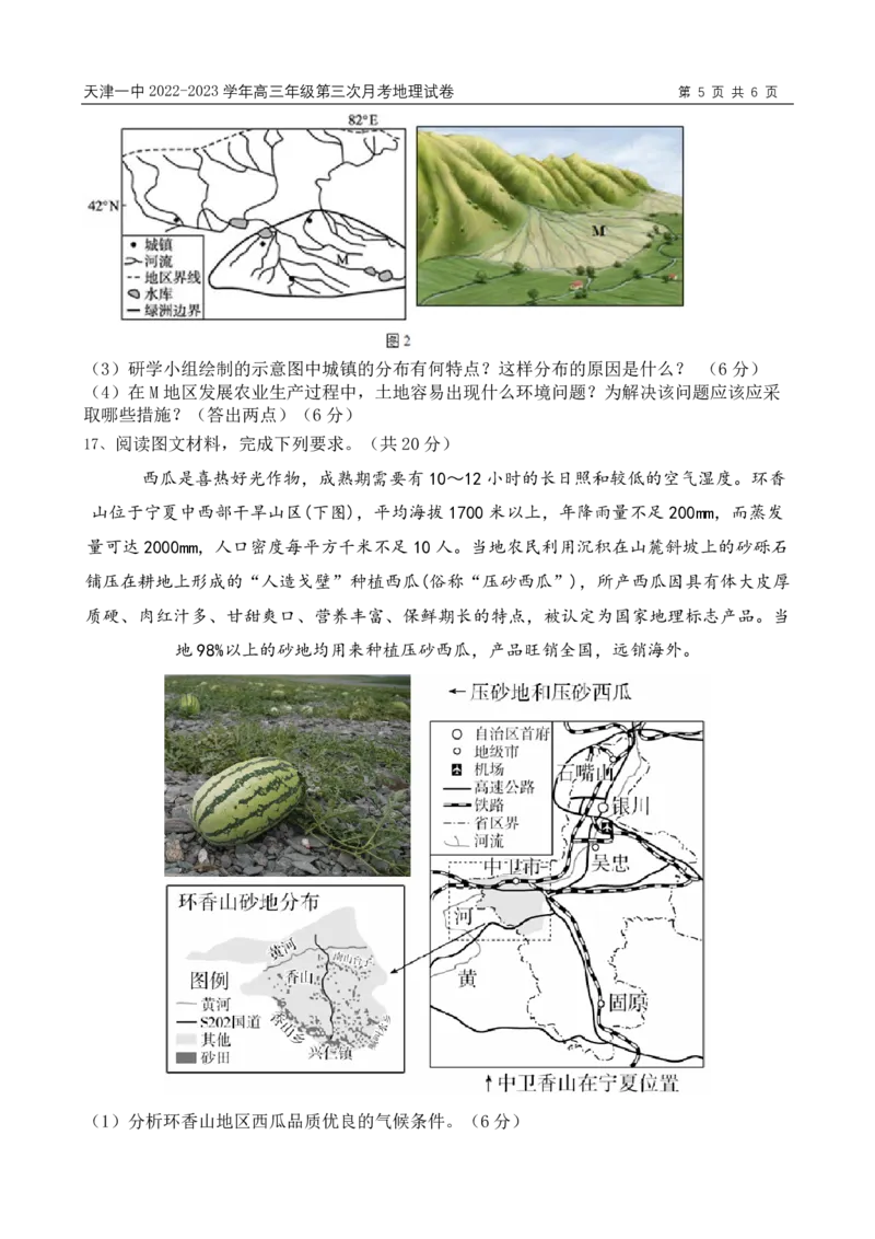 地理试卷_9.2025地理总复习_2023年新高考复习资料_3地理高考模拟题_新高考_天津市第一中学2022-2023学年高三上学期第三次月考（1月期末考）地理