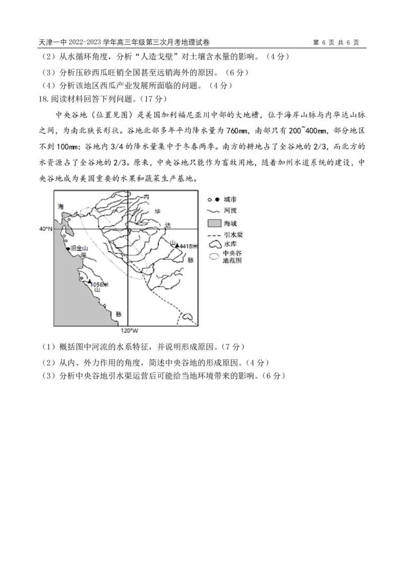 地理试卷_9.2025地理总复习_2023年新高考复习资料_3地理高考模拟题_新高考_天津市第一中学2022-2023学年高三上学期第三次月考（1月期末考）地理