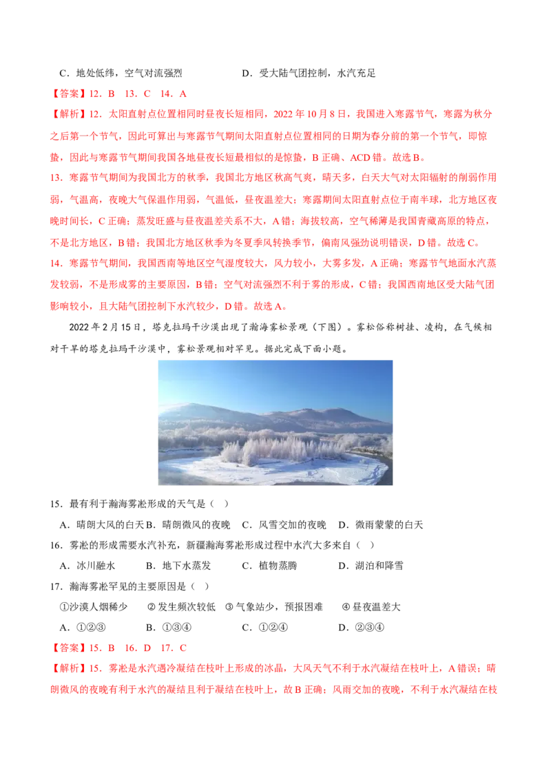 大气受热过程-2023年高三地理二轮小专题练习（新课标）（解析版）_9.2025地理总复习_2023年新高考复习资料_二轮复习_寒假小练2023年高三地理二轮小专题练习（新课标）291470456
