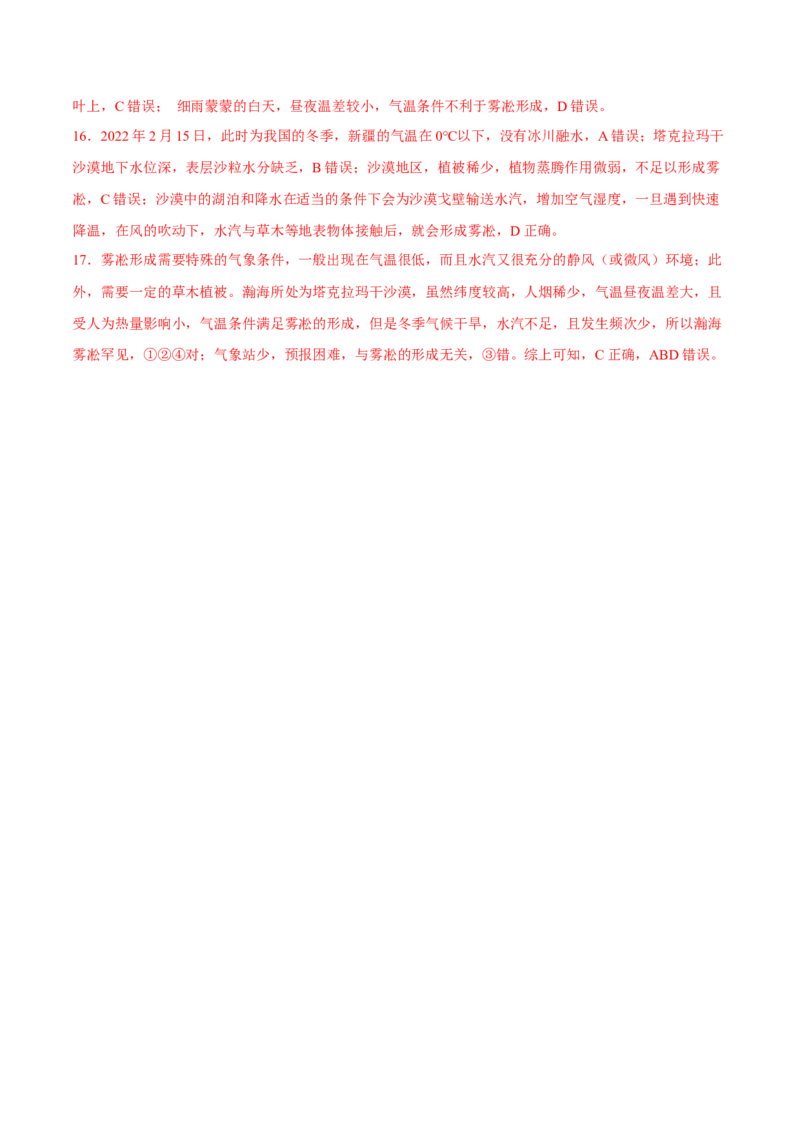 大气受热过程-2023年高三地理二轮小专题练习（新课标）（解析版）_9.2025地理总复习_2023年新高考复习资料_二轮复习_寒假小练2023年高三地理二轮小专题练习（新课标）291470456