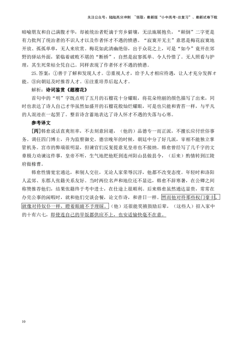 （2）古诗词阅读专项训练2025年中考语文二轮复习（含解析）_02中考总复习（2026版更新中）_01-语文-中考总复习_2025年中考资料_中考文言文专项