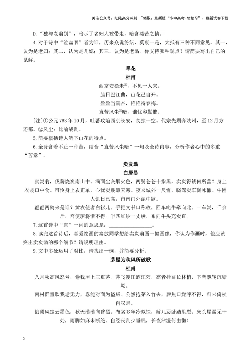（2）古诗词阅读专项训练2025年中考语文二轮复习（含解析）_02中考总复习（2026版更新中）_01-语文-中考总复习_2025年中考资料_中考文言文专项