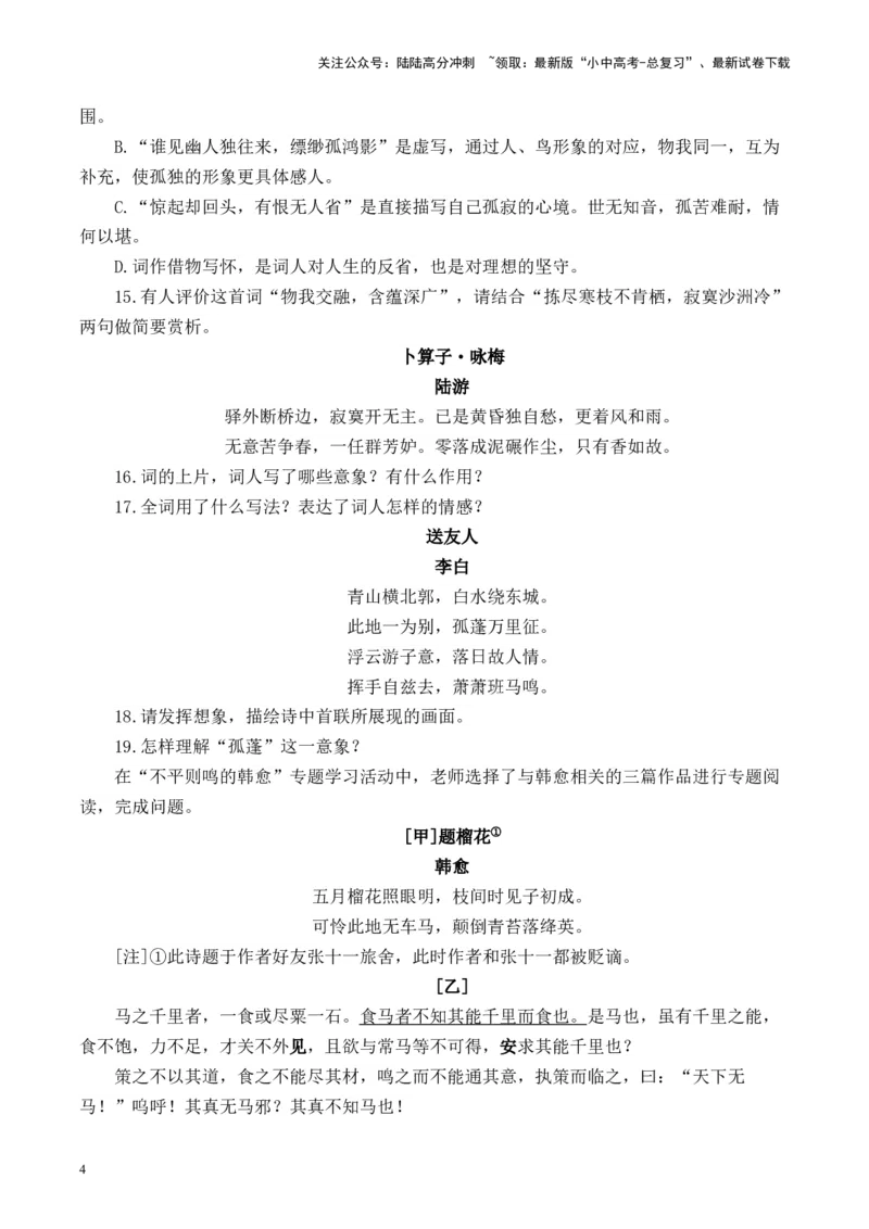 （2）古诗词阅读专项训练2025年中考语文二轮复习（含解析）_02中考总复习（2026版更新中）_01-语文-中考总复习_2025年中考资料_中考文言文专项