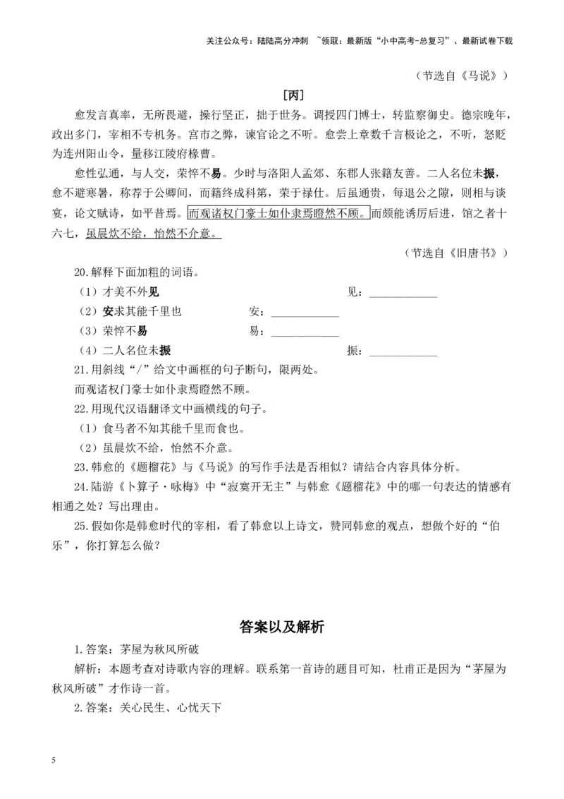 （2）古诗词阅读专项训练2025年中考语文二轮复习（含解析）_02中考总复习（2026版更新中）_01-语文-中考总复习_2025年中考资料_中考文言文专项