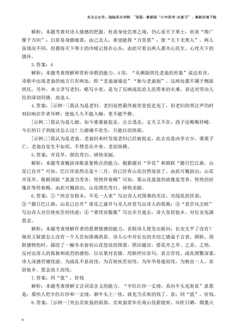 （2）古诗词阅读专项训练2025年中考语文二轮复习（含解析）_02中考总复习（2026版更新中）_01-语文-中考总复习_2025年中考资料_中考文言文专项