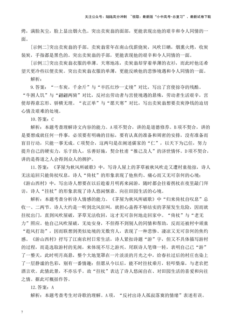 （2）古诗词阅读专项训练2025年中考语文二轮复习（含解析）_02中考总复习（2026版更新中）_01-语文-中考总复习_2025年中考资料_中考文言文专项