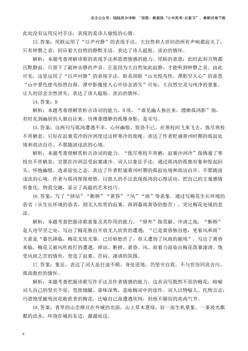 （2）古诗词阅读专项训练2025年中考语文二轮复习（含解析）_02中考总复习（2026版更新中）_01-语文-中考总复习_2025年中考资料_中考文言文专项