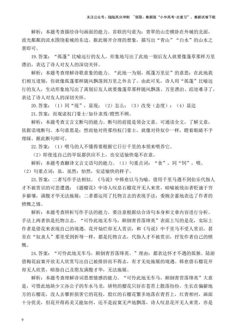 （2）古诗词阅读专项训练2025年中考语文二轮复习（含解析）_02中考总复习（2026版更新中）_01-语文-中考总复习_2025年中考资料_中考文言文专项