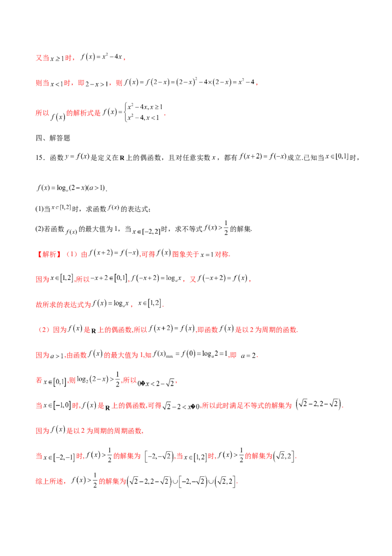 专题09函数的对称性(含2021-2023高考真题)(解析版)_2.2025数学总复习_2024年新高考资料_3.2024专项复习_2024年新高考数学之函数专项重难点突破练（新高考专用）