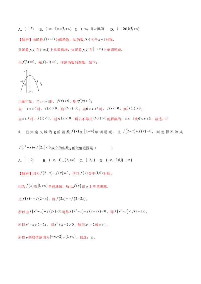 专题09函数的对称性(含2021-2023高考真题)(解析版)_2.2025数学总复习_2024年新高考资料_3.2024专项复习_2024年新高考数学之函数专项重难点突破练（新高考专用）