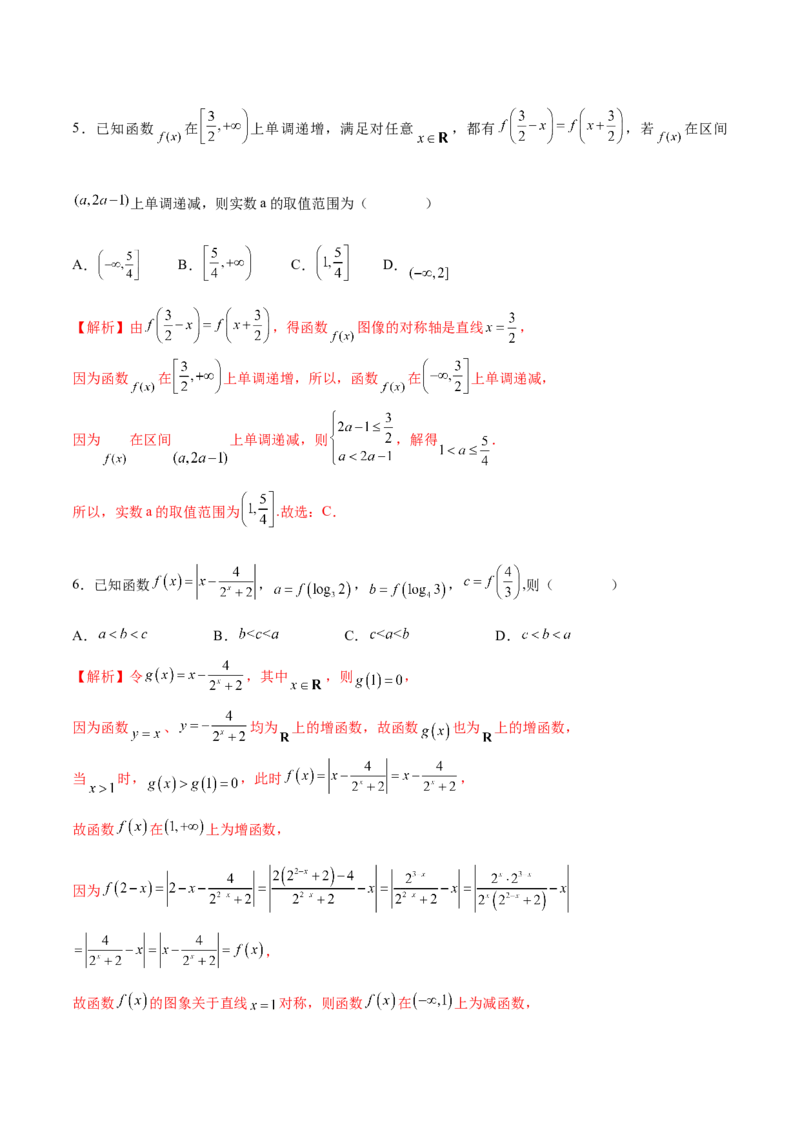 专题09函数的对称性(含2021-2023高考真题)(解析版)_2.2025数学总复习_2024年新高考资料_3.2024专项复习_2024年新高考数学之函数专项重难点突破练（新高考专用）