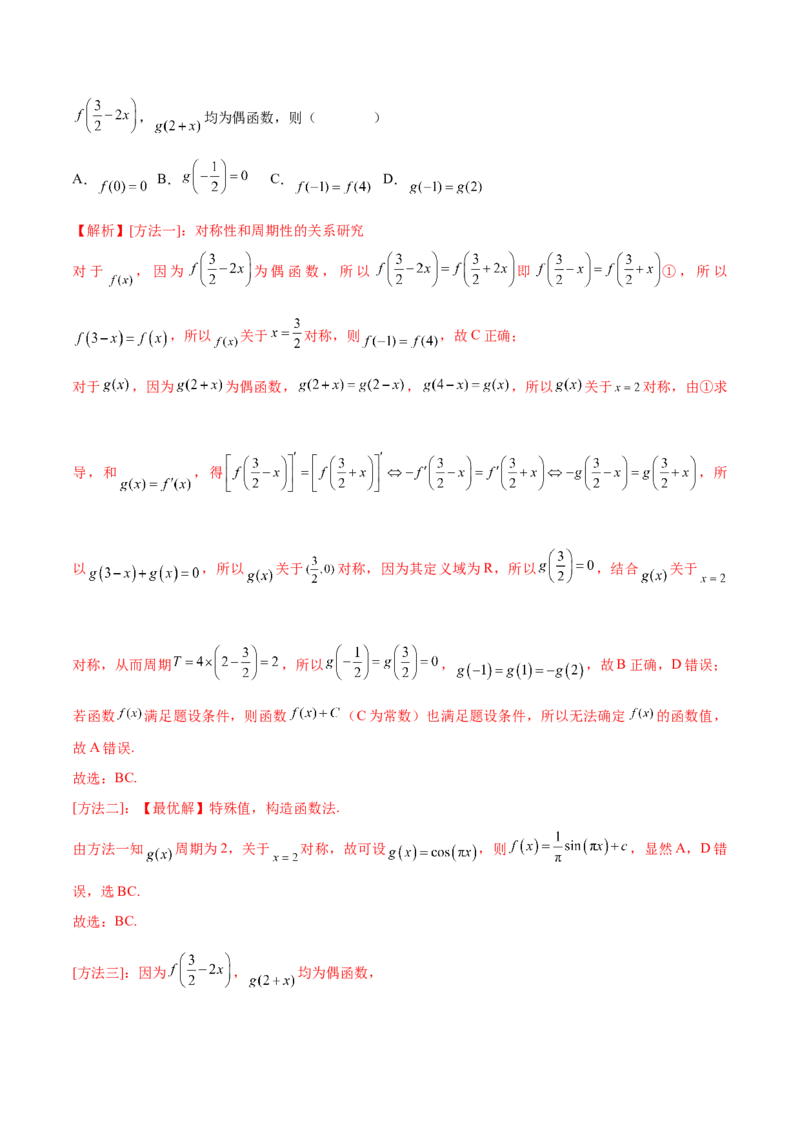 专题09函数的对称性(含2021-2023高考真题)(解析版)_2.2025数学总复习_2024年新高考资料_3.2024专项复习_2024年新高考数学之函数专项重难点突破练（新高考专用）