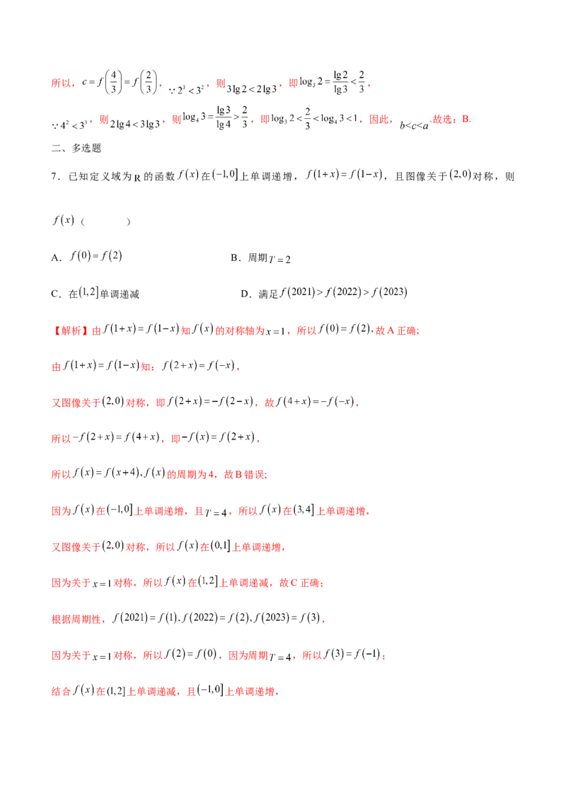 专题09函数的对称性(含2021-2023高考真题)(解析版)_2.2025数学总复习_2024年新高考资料_3.2024专项复习_2024年新高考数学之函数专项重难点突破练（新高考专用）