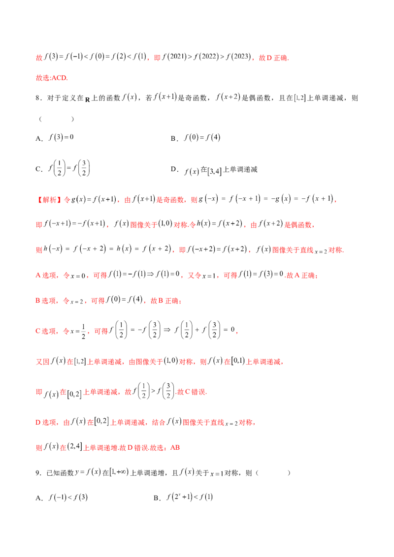 专题09函数的对称性(含2021-2023高考真题)(解析版)_2.2025数学总复习_2024年新高考资料_3.2024专项复习_2024年新高考数学之函数专项重难点突破练（新高考专用）
