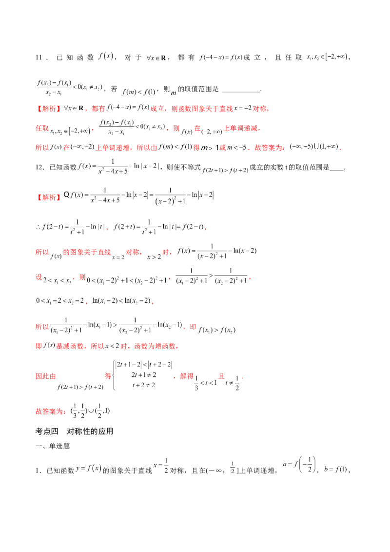 专题09函数的对称性(含2021-2023高考真题)(解析版)_2.2025数学总复习_2024年新高考资料_3.2024专项复习_2024年新高考数学之函数专项重难点突破练（新高考专用）