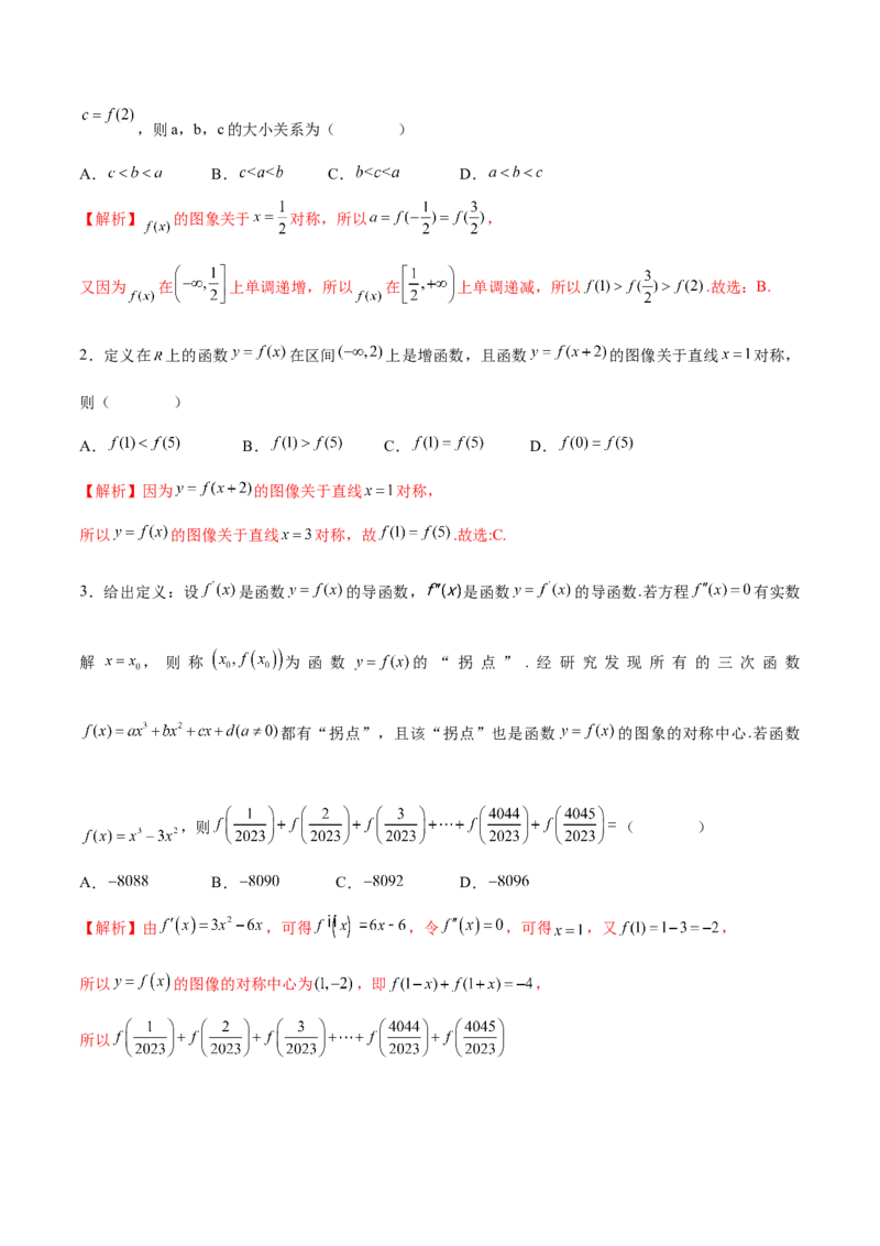 专题09函数的对称性(含2021-2023高考真题)(解析版)_2.2025数学总复习_2024年新高考资料_3.2024专项复习_2024年新高考数学之函数专项重难点突破练（新高考专用）