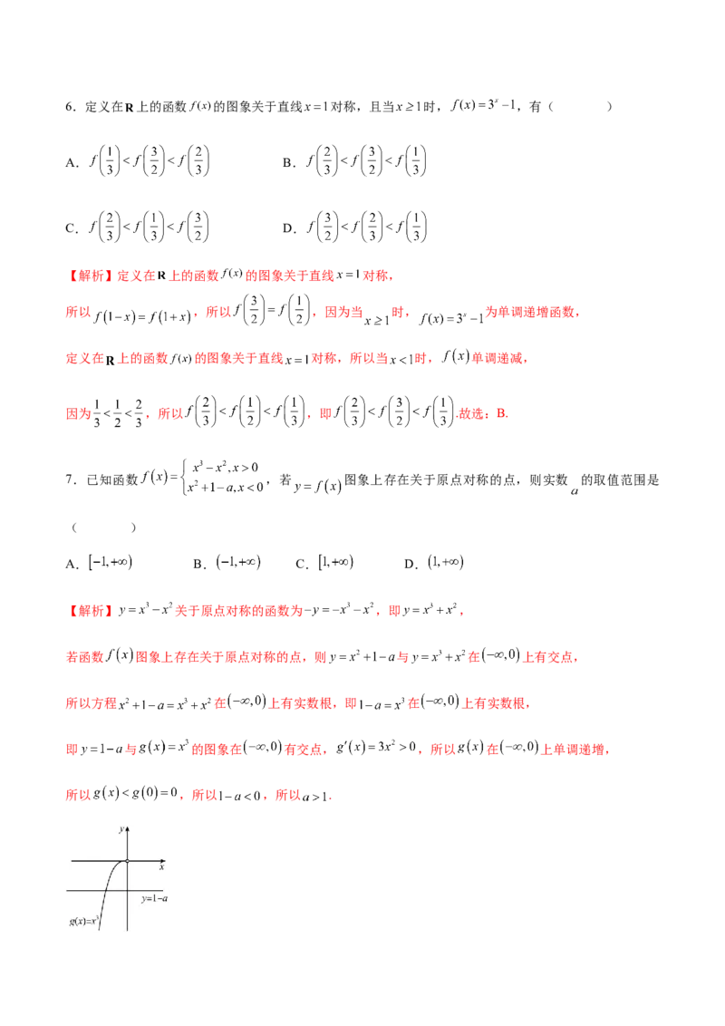 专题09函数的对称性(含2021-2023高考真题)(解析版)_2.2025数学总复习_2024年新高考资料_3.2024专项复习_2024年新高考数学之函数专项重难点突破练（新高考专用）