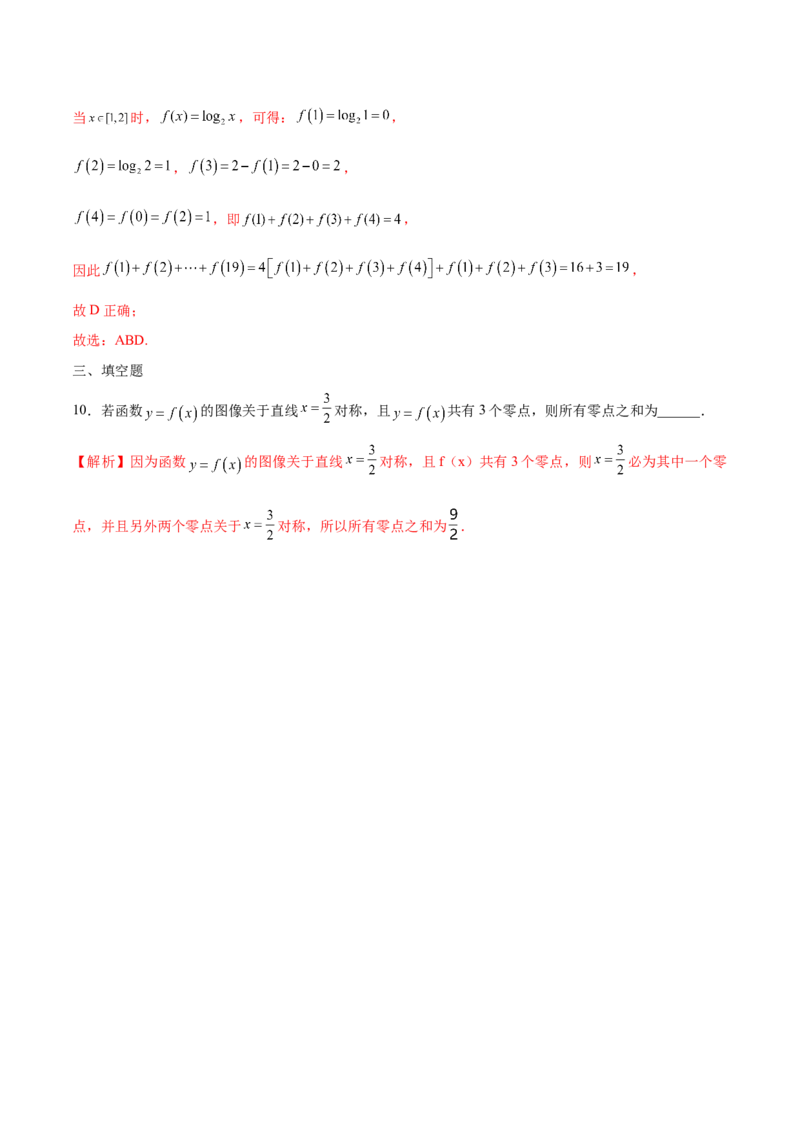 专题09函数的对称性(含2021-2023高考真题)(解析版)_2.2025数学总复习_2024年新高考资料_3.2024专项复习_2024年新高考数学之函数专项重难点突破练（新高考专用）