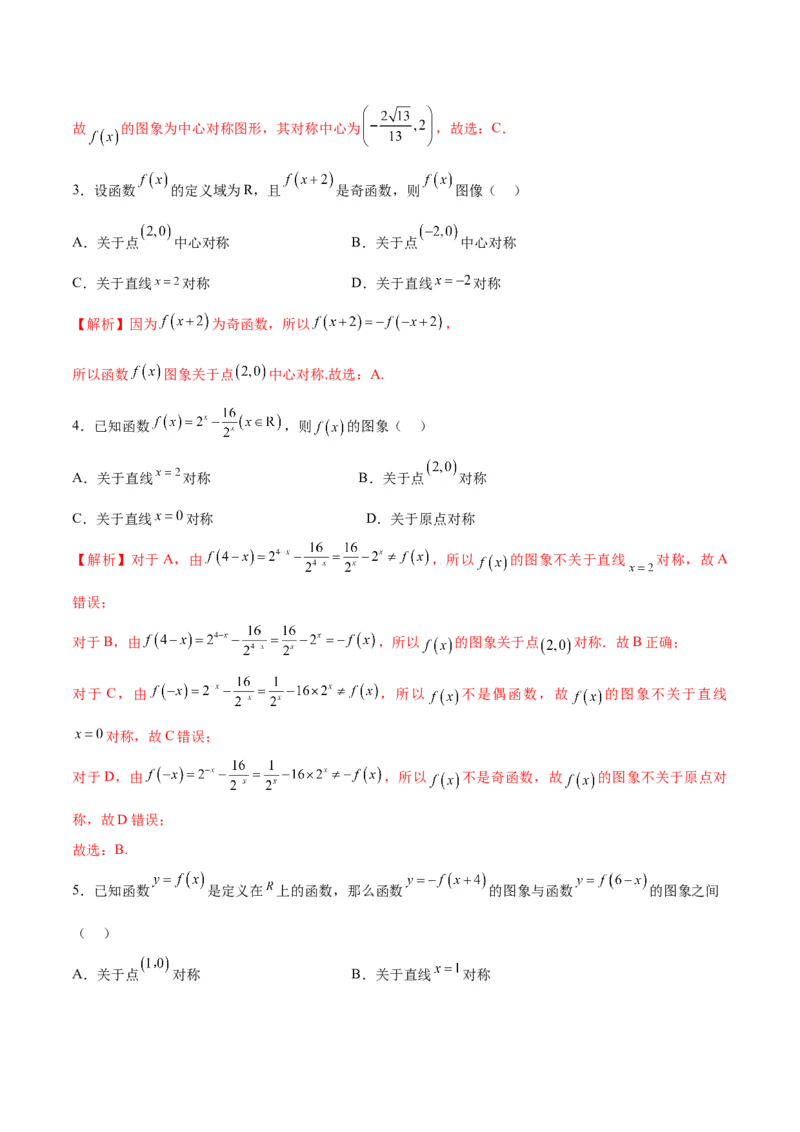 专题09函数的对称性(含2021-2023高考真题)(解析版)_2.2025数学总复习_2024年新高考资料_3.2024专项复习_2024年新高考数学之函数专项重难点突破练（新高考专用）
