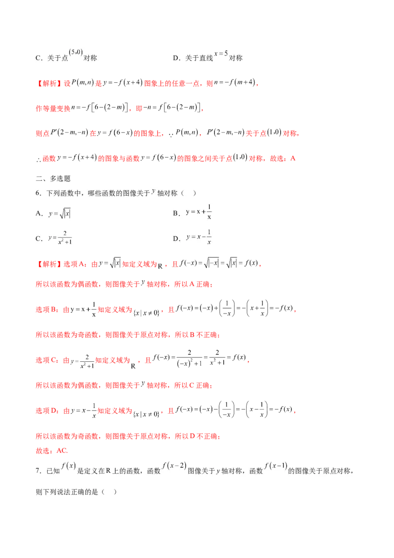 专题09函数的对称性(含2021-2023高考真题)(解析版)_2.2025数学总复习_2024年新高考资料_3.2024专项复习_2024年新高考数学之函数专项重难点突破练（新高考专用）