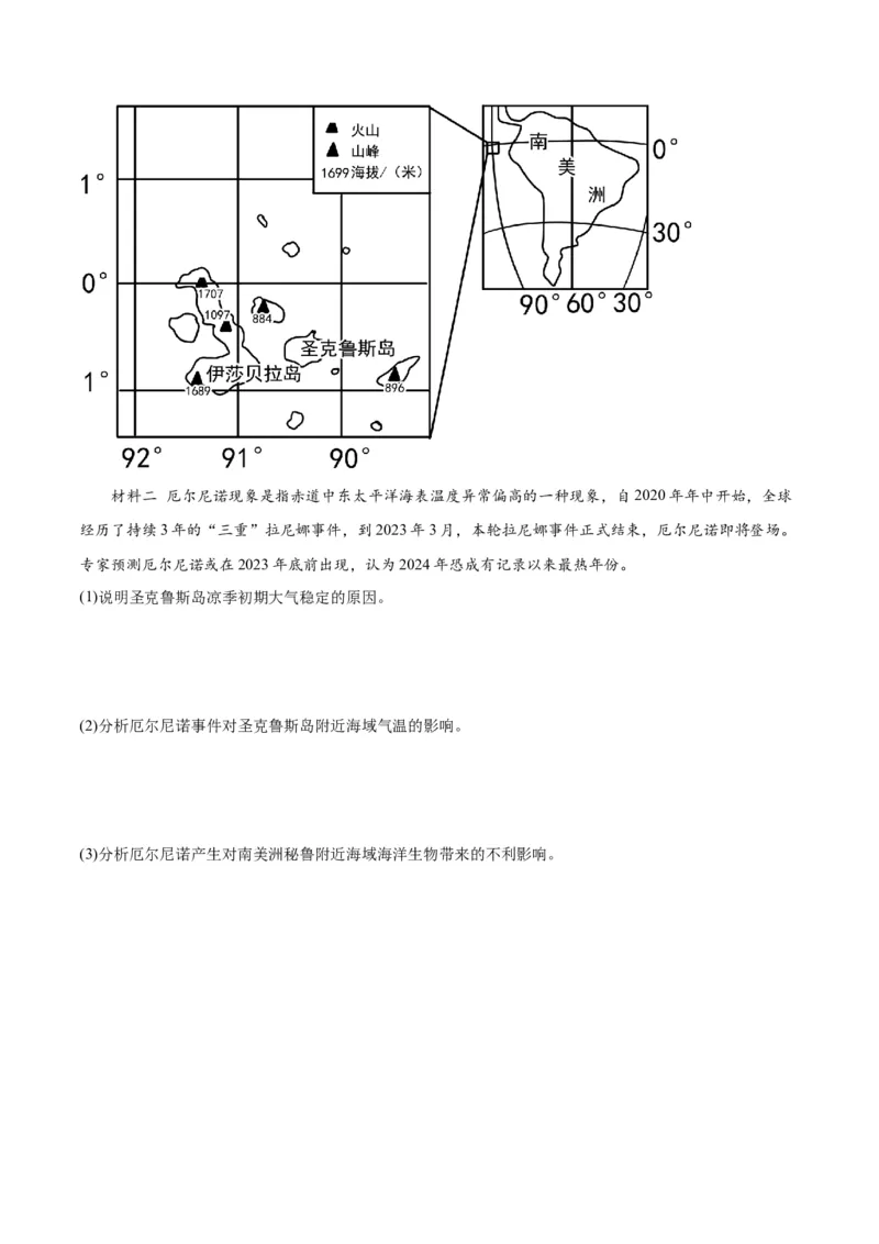 热点09海-气相互作用与全球气候变化-2024年高考地理热点&middot;重点&middot;难点专练（新高考专用）（原卷版）_9.2025地理总复习_2024年新高考资料_3.2024专项复习