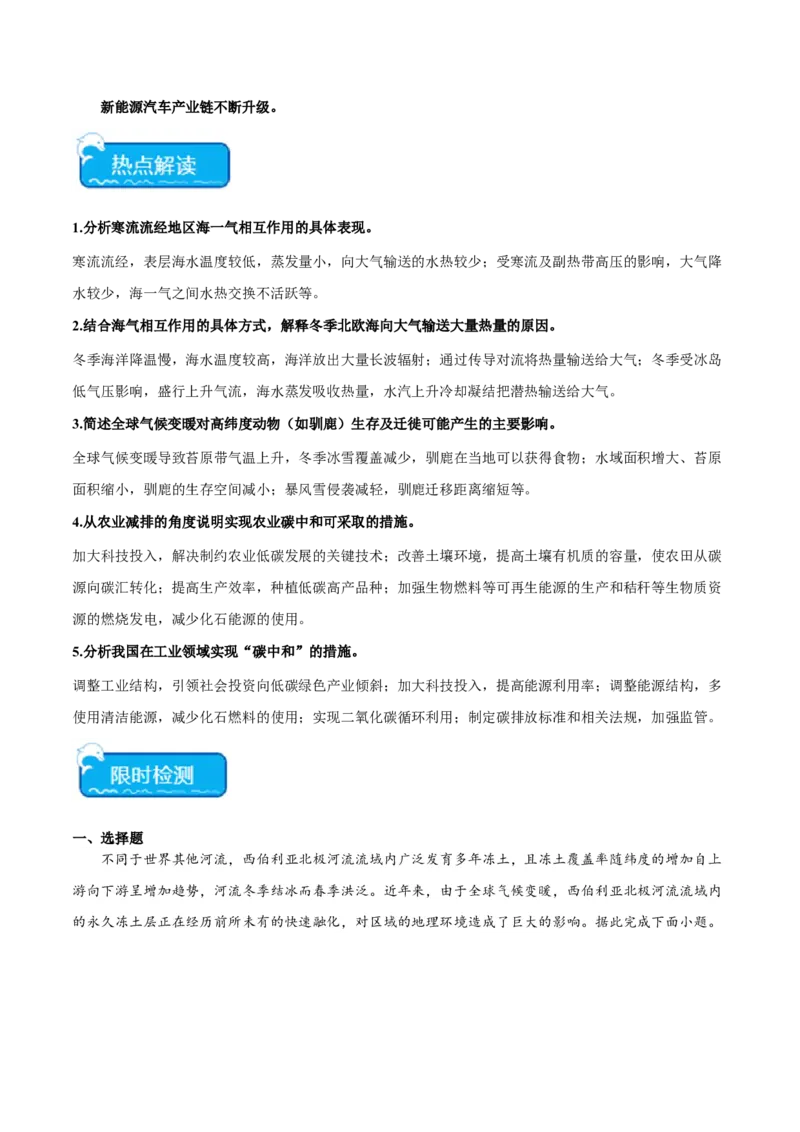 热点09海-气相互作用与全球气候变化-2024年高考地理热点&middot;重点&middot;难点专练（新高考专用）（原卷版）_9.2025地理总复习_2024年新高考资料_3.2024专项复习