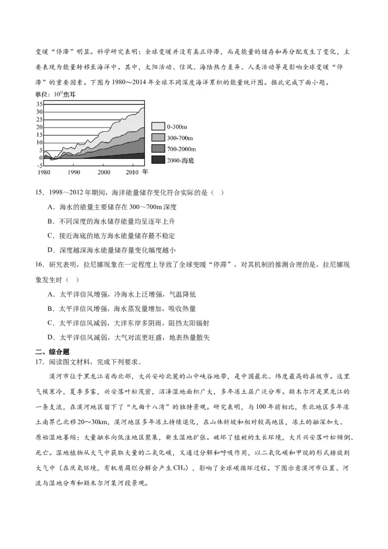 热点09海-气相互作用与全球气候变化-2024年高考地理热点&middot;重点&middot;难点专练（新高考专用）（原卷版）_9.2025地理总复习_2024年新高考资料_3.2024专项复习