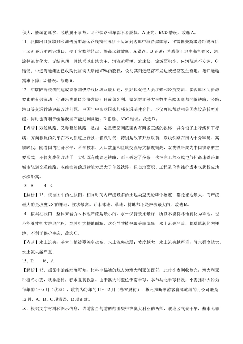 地理（河北卷）-2023年高考押题预测卷02（全解全析）_9.2025地理总复习_2023年新高考复习资料_42023年高考地理押题预测卷