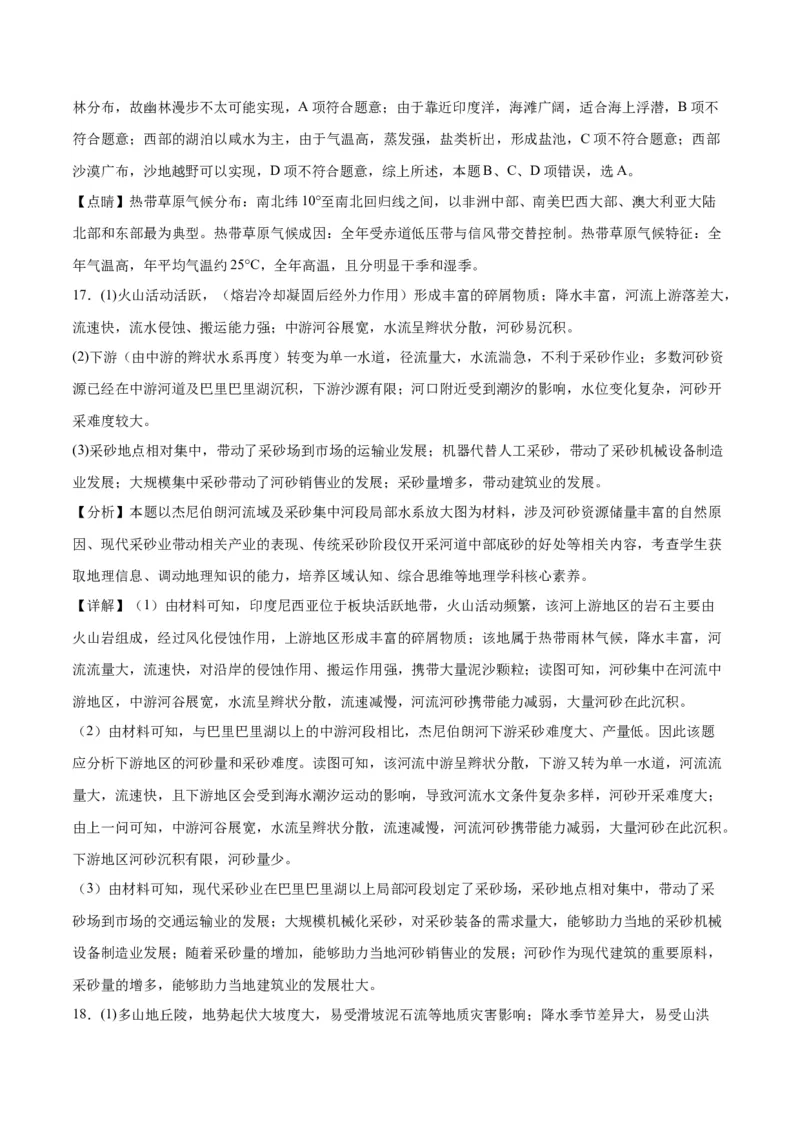 地理（河北卷）-2023年高考押题预测卷02（全解全析）_9.2025地理总复习_2023年新高考复习资料_42023年高考地理押题预测卷