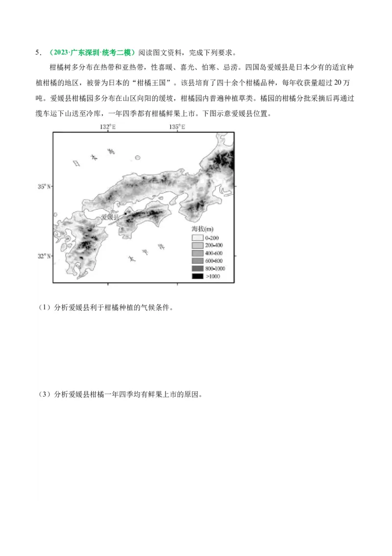秘籍08综合题能力提升-备战2023年高考地理抢分秘籍（新高考专用）_38938893(1)_9.2025地理总复习_2023年新高考复习资料_备战2023年高考地理抢分秘籍（新高考专用）