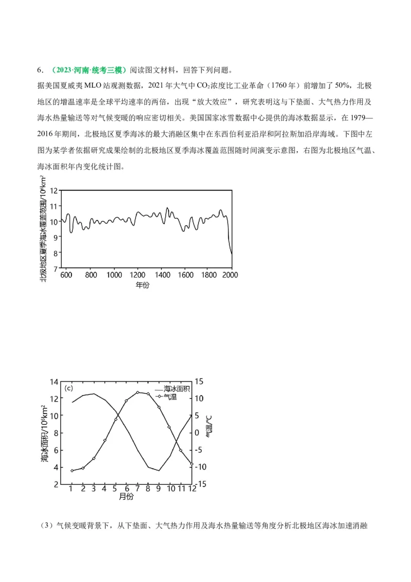 秘籍08综合题能力提升-备战2023年高考地理抢分秘籍（新高考专用）_38938893(1)_9.2025地理总复习_2023年新高考复习资料_备战2023年高考地理抢分秘籍（新高考专用）