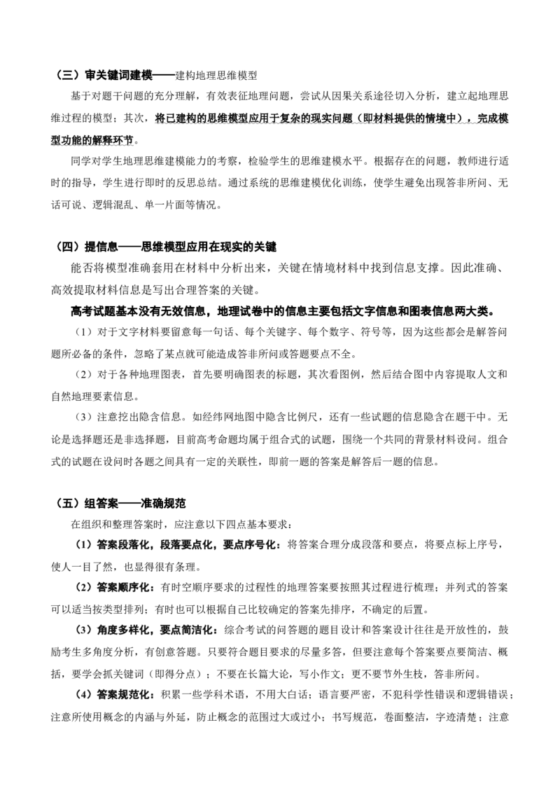 秘籍08综合题能力提升-备战2023年高考地理抢分秘籍（新高考专用）_38938893(1)_9.2025地理总复习_2023年新高考复习资料_备战2023年高考地理抢分秘籍（新高考专用）