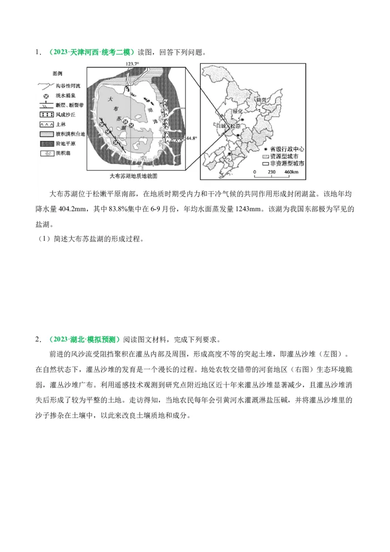 秘籍08综合题能力提升-备战2023年高考地理抢分秘籍（新高考专用）_38938893(1)_9.2025地理总复习_2023年新高考复习资料_备战2023年高考地理抢分秘籍（新高考专用）