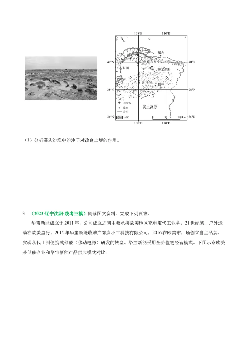 秘籍08综合题能力提升-备战2023年高考地理抢分秘籍（新高考专用）_38938893(1)_9.2025地理总复习_2023年新高考复习资料_备战2023年高考地理抢分秘籍（新高考专用）