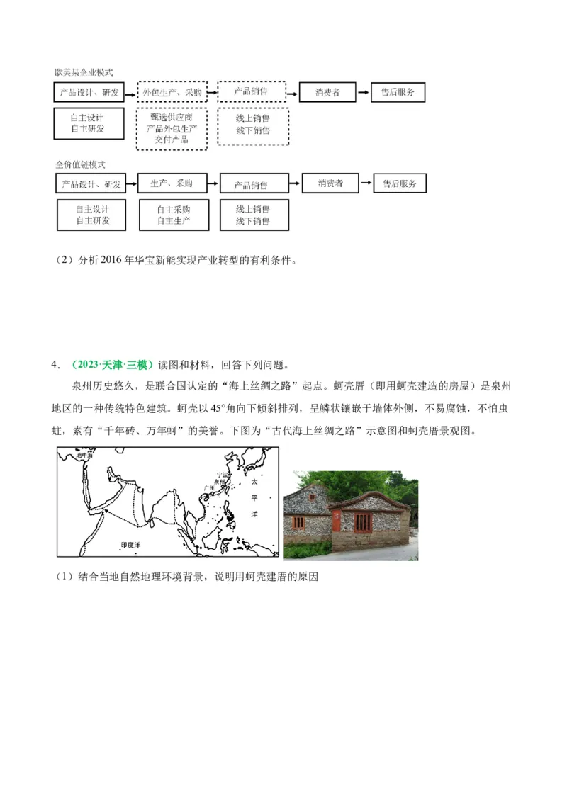 秘籍08综合题能力提升-备战2023年高考地理抢分秘籍（新高考专用）_38938893(1)_9.2025地理总复习_2023年新高考复习资料_备战2023年高考地理抢分秘籍（新高考专用）