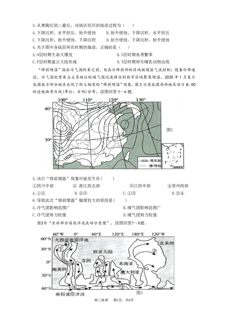 地理试卷_9.2025地理总复习_2023年新高考复习资料_3地理高考模拟题_新高考_江苏省扬州市高邮市高邮市2022-2023学年高三上学期1月期末地理试题