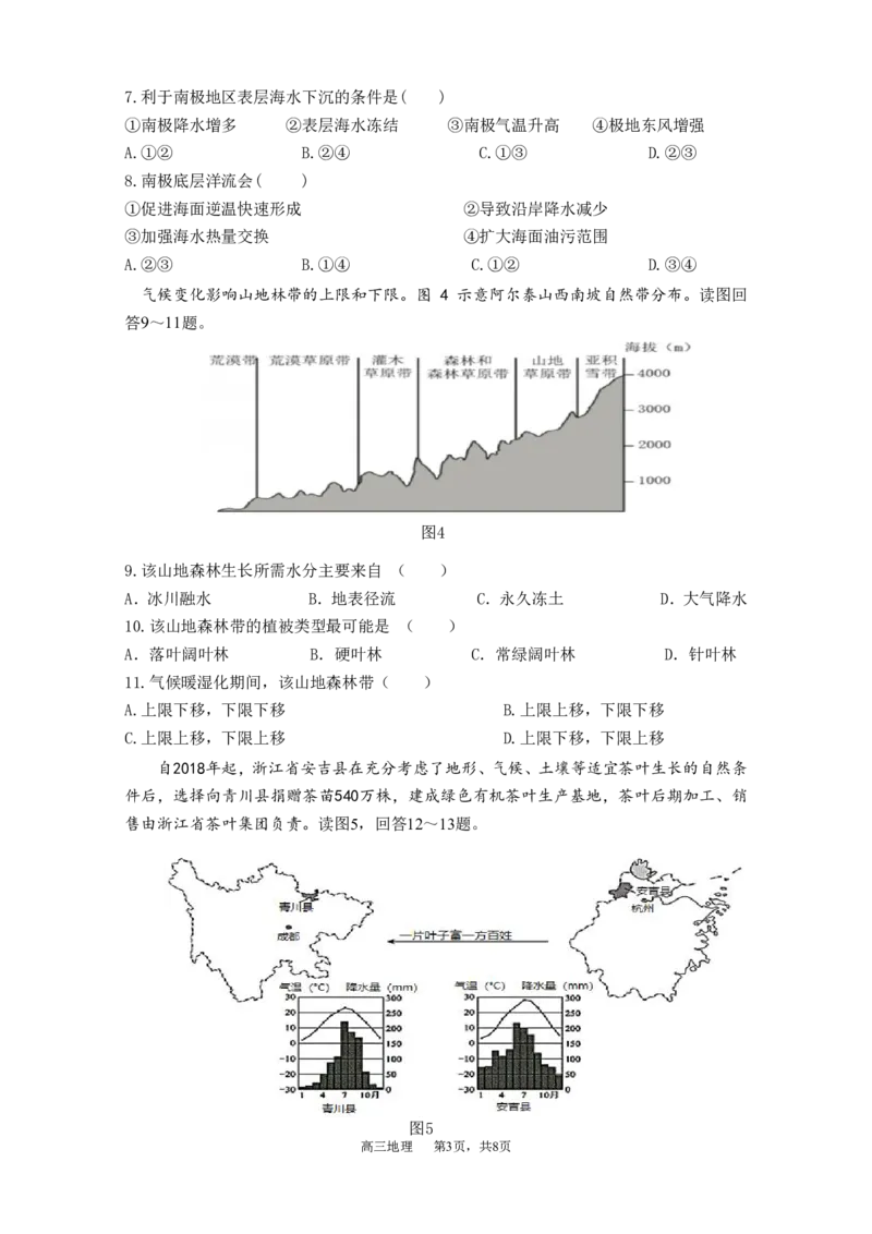 地理试卷_9.2025地理总复习_2023年新高考复习资料_3地理高考模拟题_新高考_江苏省扬州市高邮市高邮市2022-2023学年高三上学期1月期末地理试题