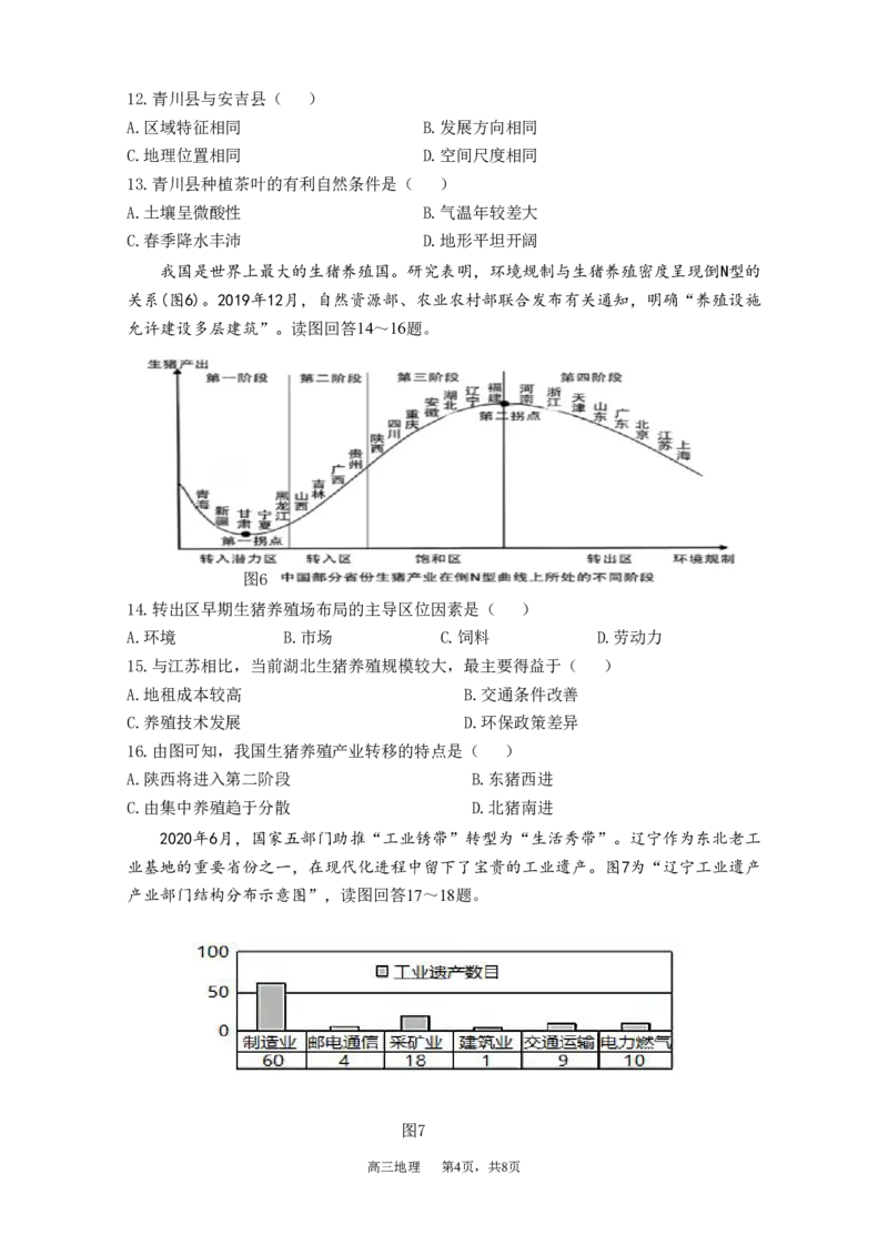 地理试卷_9.2025地理总复习_2023年新高考复习资料_3地理高考模拟题_新高考_江苏省扬州市高邮市高邮市2022-2023学年高三上学期1月期末地理试题