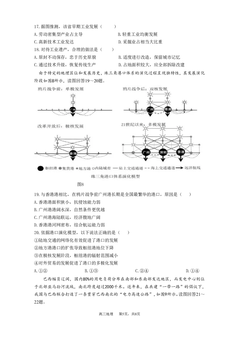 地理试卷_9.2025地理总复习_2023年新高考复习资料_3地理高考模拟题_新高考_江苏省扬州市高邮市高邮市2022-2023学年高三上学期1月期末地理试题